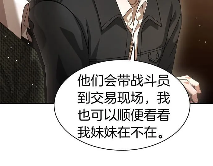 第54话 三方会谈 第105页