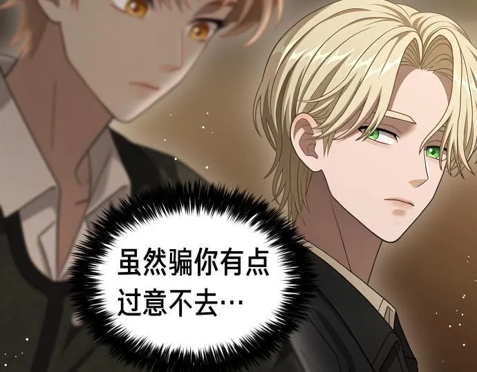 第54话 三方会谈 第112页