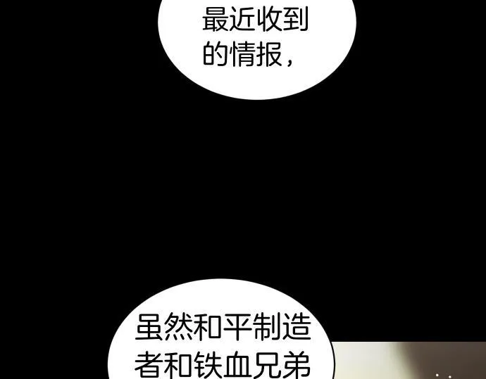第54话 三方会谈 第120页