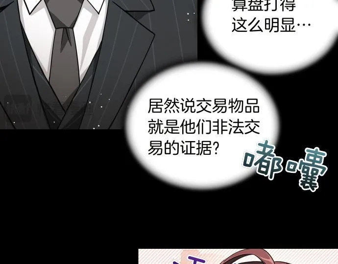 第54话 三方会谈 第133页