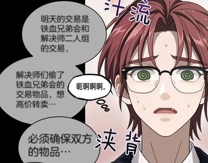 第54话 三方会谈 第134页