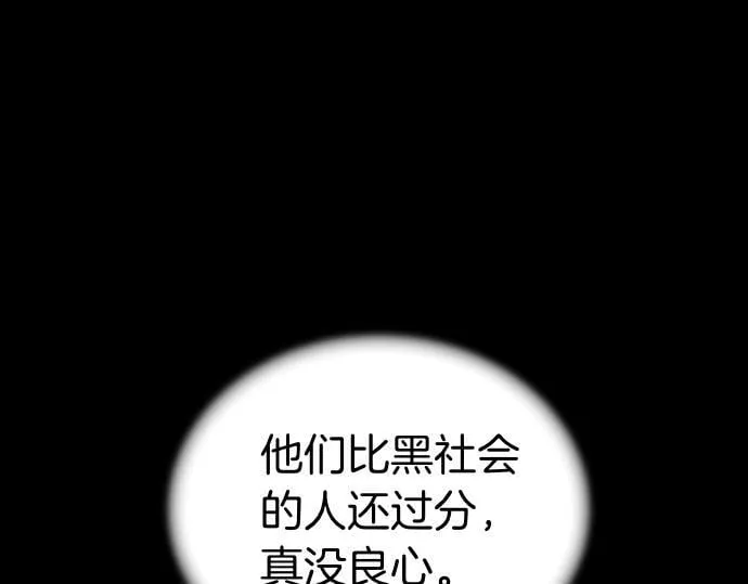 第54话 三方会谈 第136页