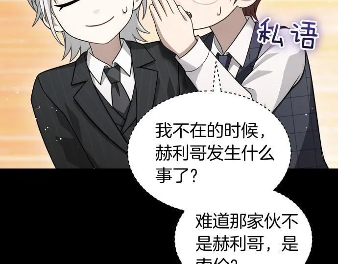 第54话 三方会谈 第138页