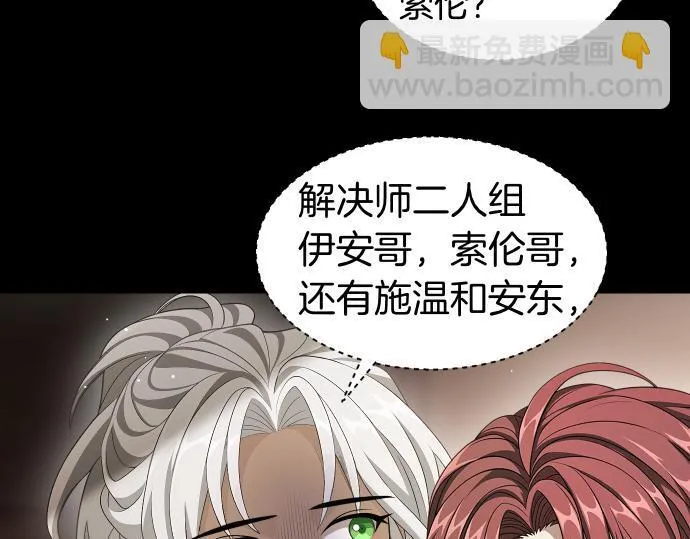 第54话 三方会谈 第139页