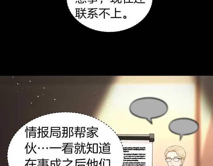 第54话 三方会谈 第141页