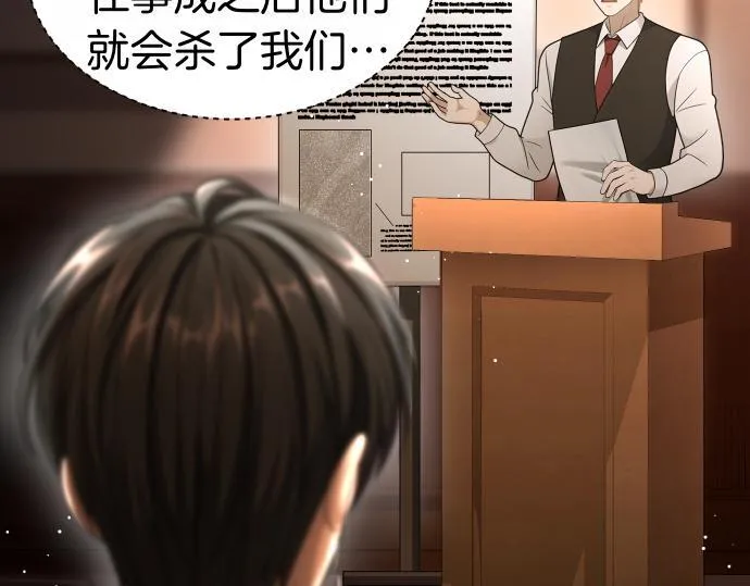 第54话 三方会谈 第142页