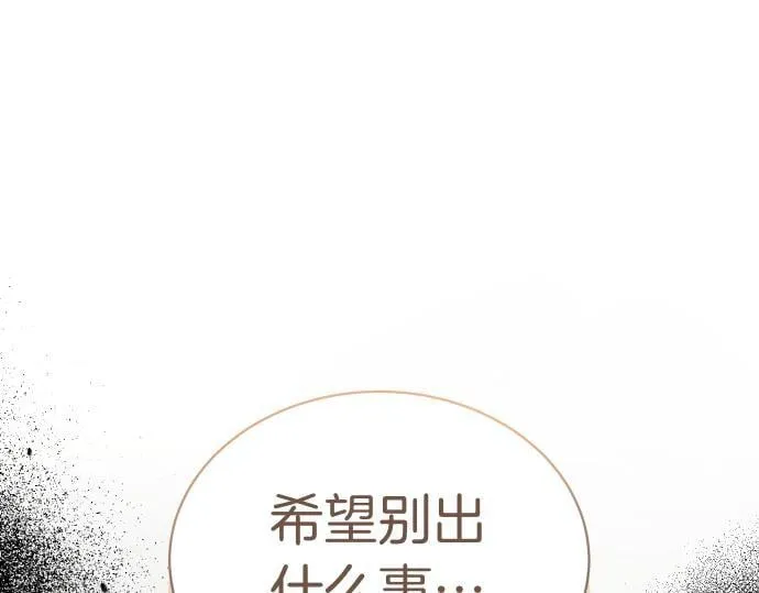 第54话 三方会谈 第173页