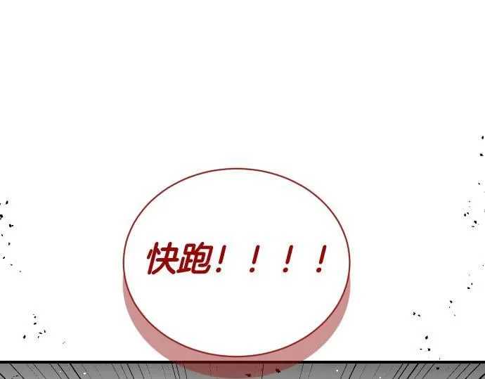 第55话 暂时撤退 第43页