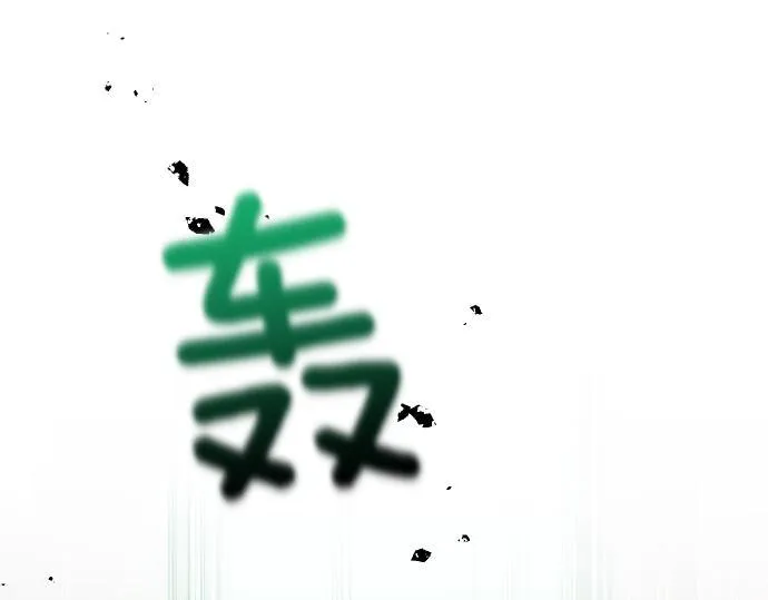 第55话 暂时撤退 第64页