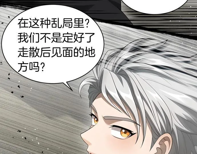 第55话 暂时撤退 第84页