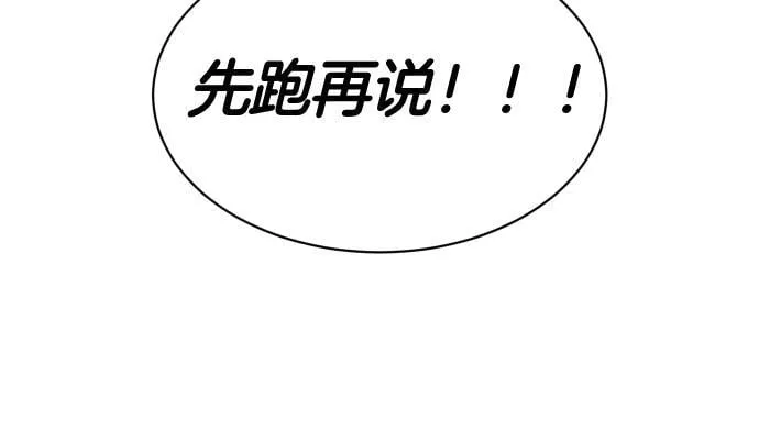 第55话 暂时撤退 第86页