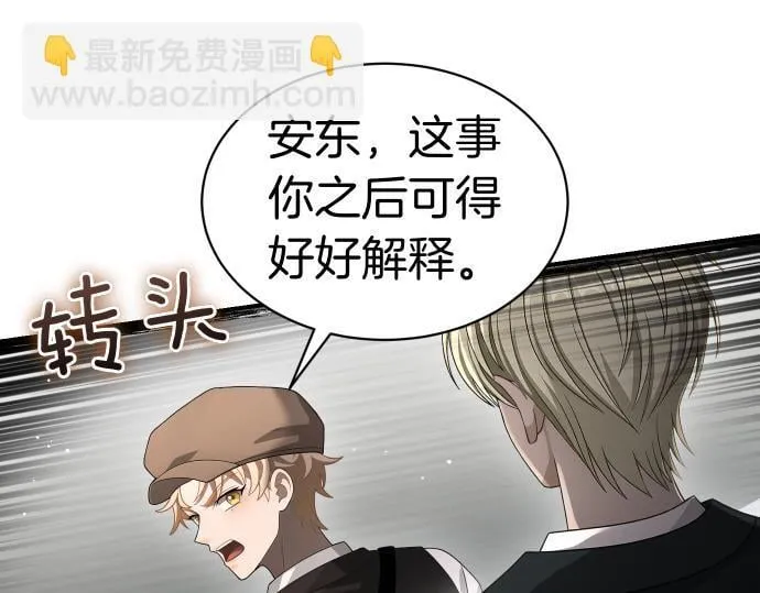 第55话 暂时撤退 第87页