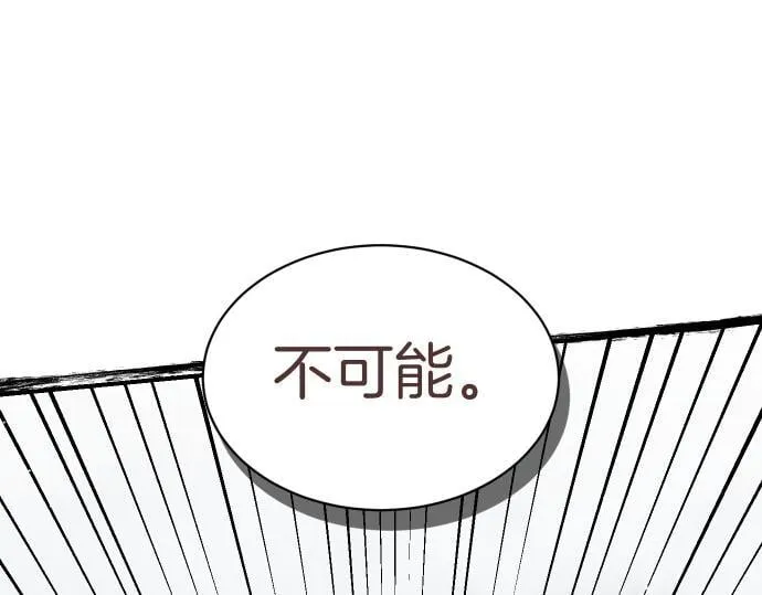 第55话 暂时撤退 第118页