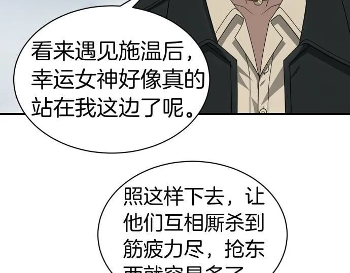 第55话 暂时撤退 第152页