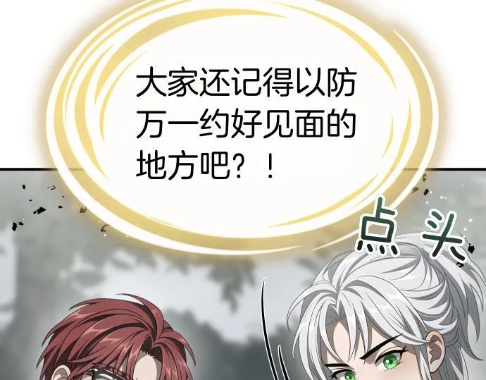 第55话 暂时撤退 第175页
