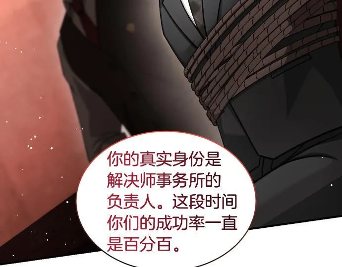 第56话 正面迎击 第66页