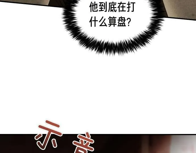 第56话 正面迎击 第78页