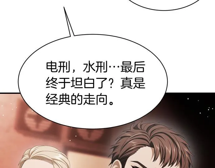 第56话 正面迎击 第124页