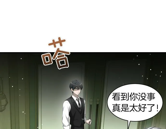 第57话 新的委托 第15页