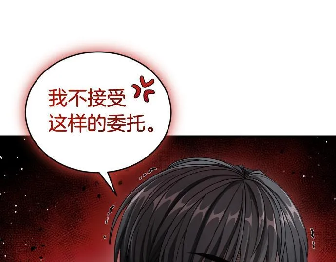 第58话 情况逆转 第8页