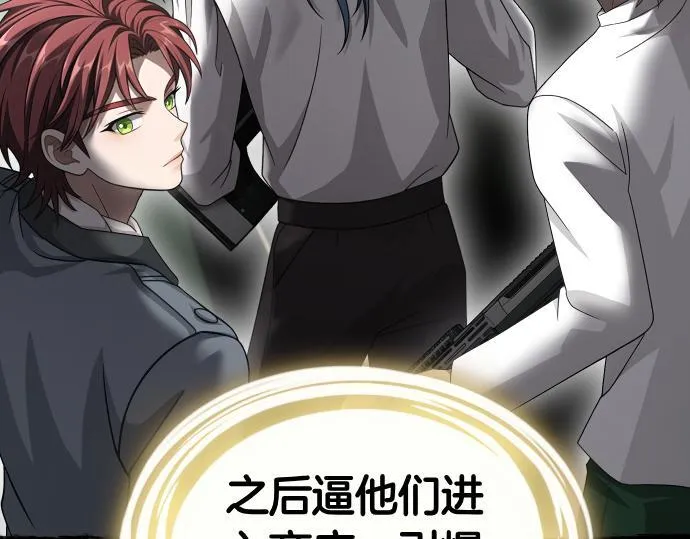 第58话 情况逆转 第137页