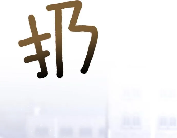 第58话 情况逆转 第195页