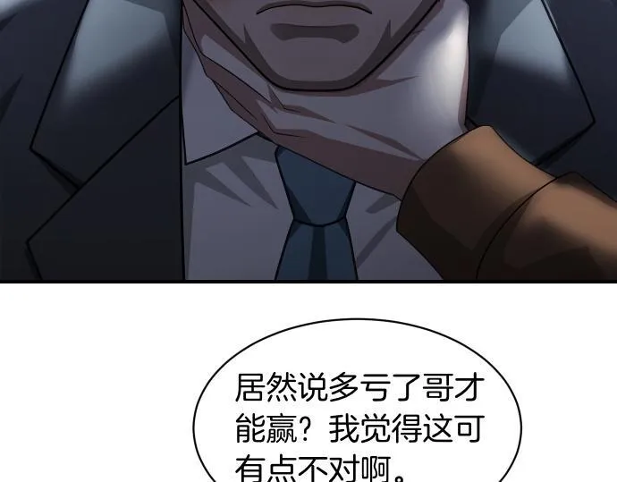 第58话 情况逆转 第232页