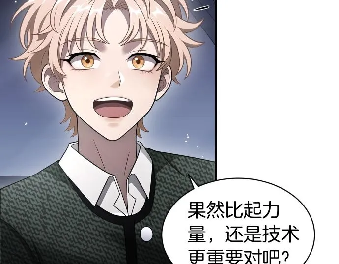 第58话 情况逆转 第238页
