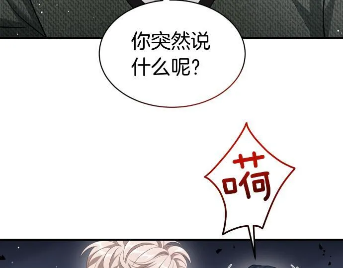 第59话 秘密武器 第10页