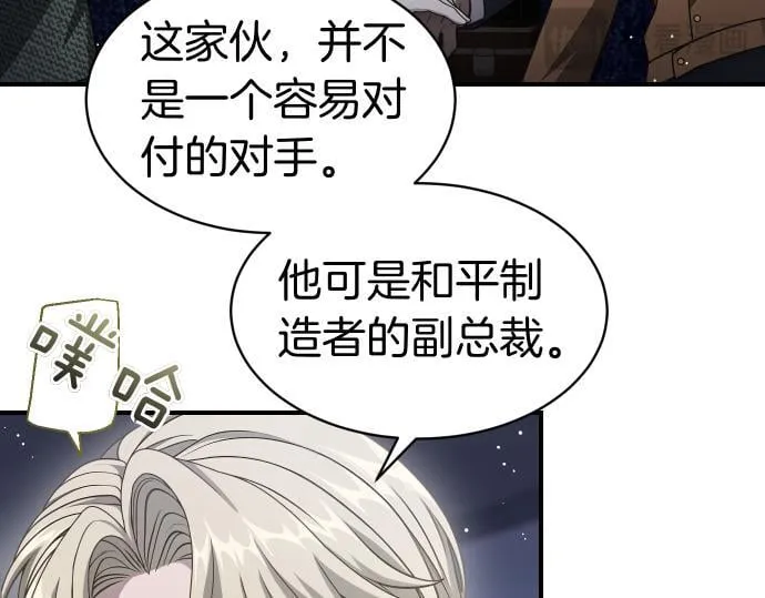 第59话 秘密武器 第25页
