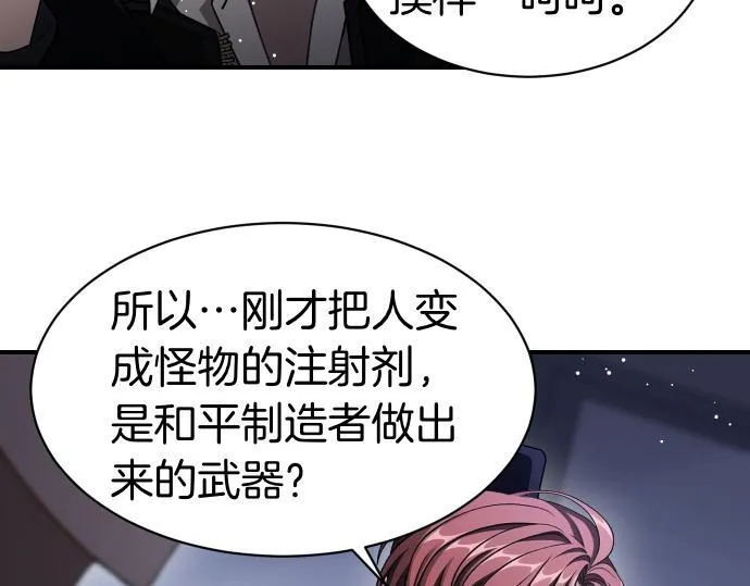 第59话 秘密武器 第27页