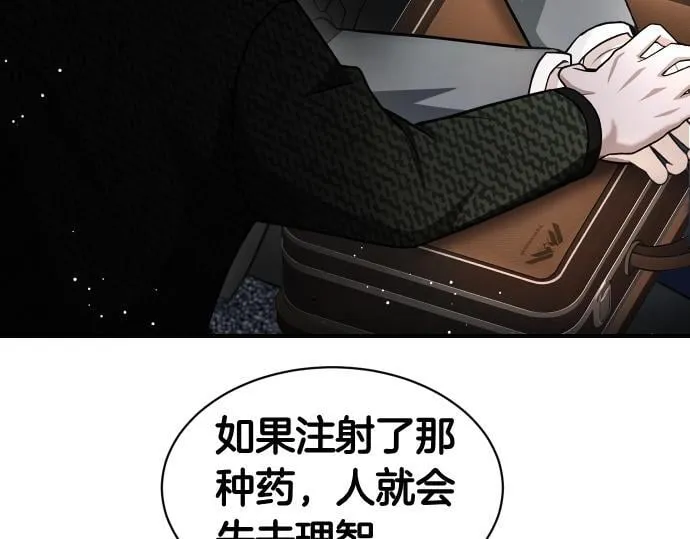 第59话 秘密武器 第31页