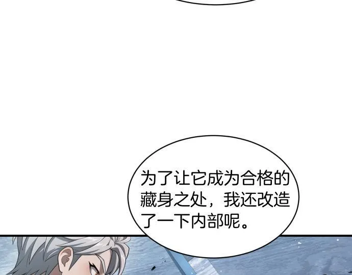 第59话 秘密武器 第42页