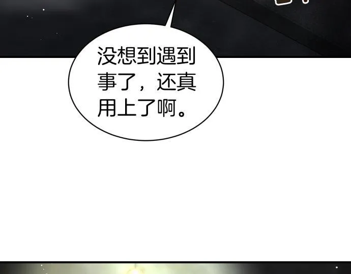 第59话 秘密武器 第48页