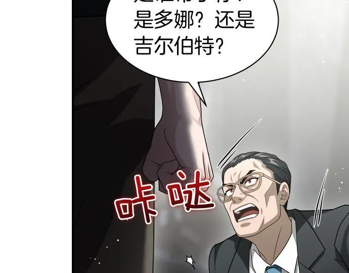 第59话 秘密武器 第66页