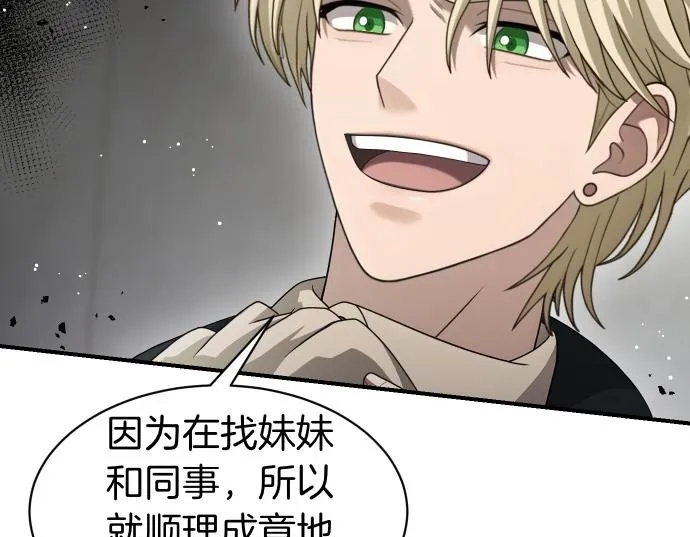 第59话 秘密武器 第77页