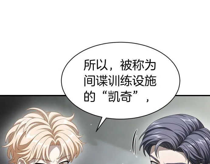 第59话 秘密武器 第85页