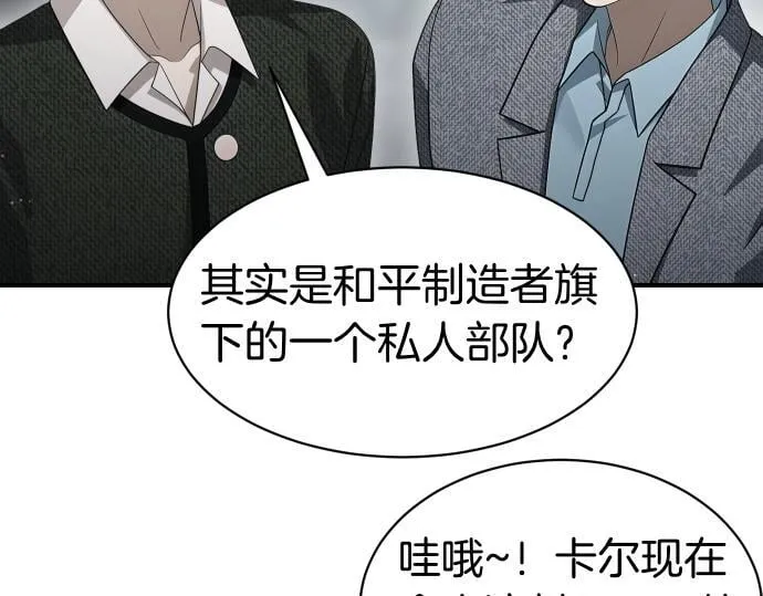 第59话 秘密武器 第87页