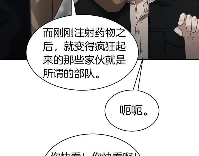 第59话 秘密武器 第89页
