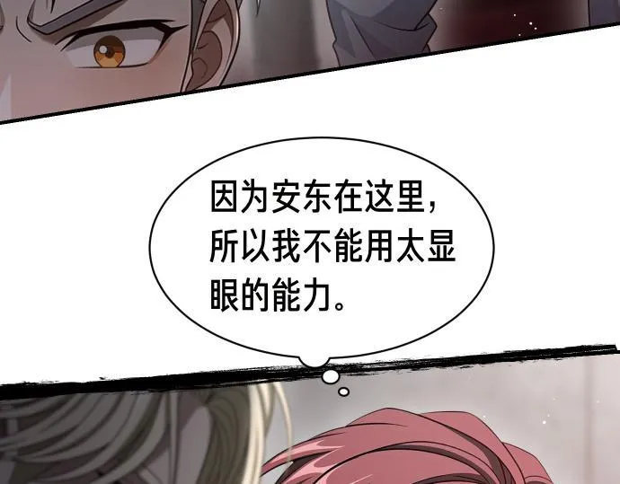 第59话 秘密武器 第123页