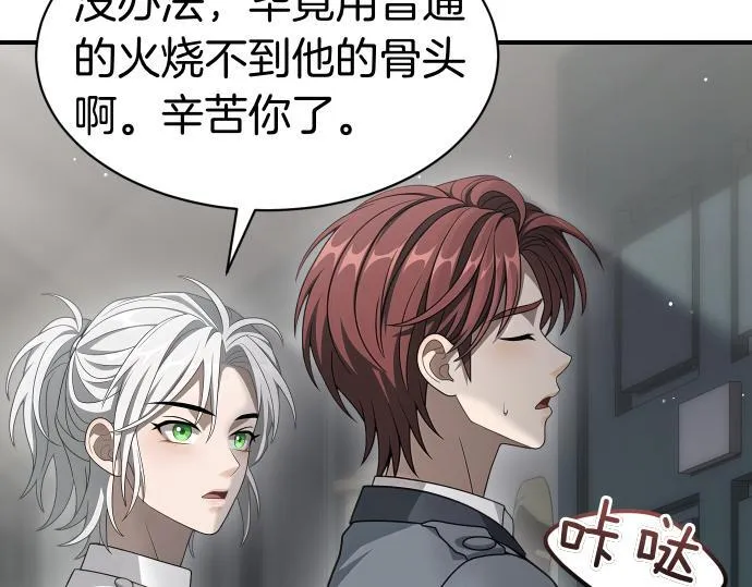 第60话 不稳定的同盟 第14页