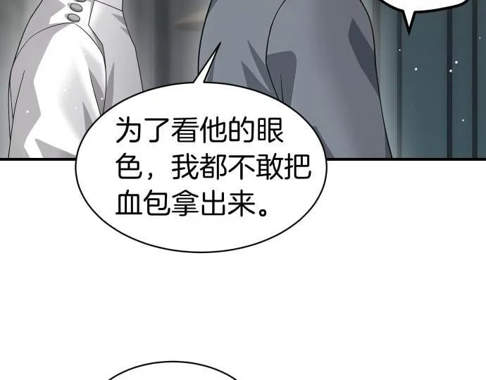 第60话 不稳定的同盟 第15页