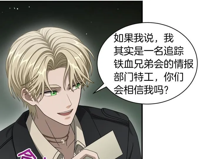 第60话 不稳定的同盟 第22页