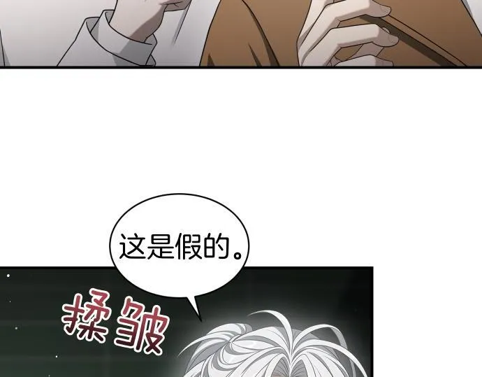第60话 不稳定的同盟 第27页