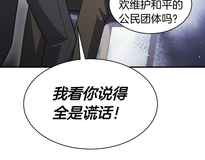第60话 不稳定的同盟 第32页