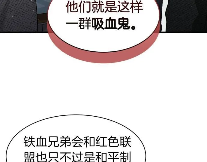 第60话 不稳定的同盟 第42页
