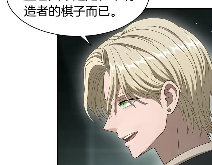 第60话 不稳定的同盟 第43页
