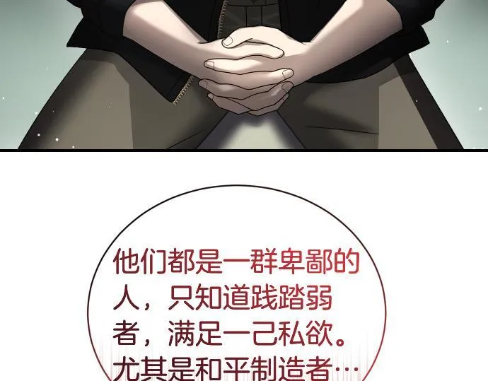 第60话 不稳定的同盟 第52页