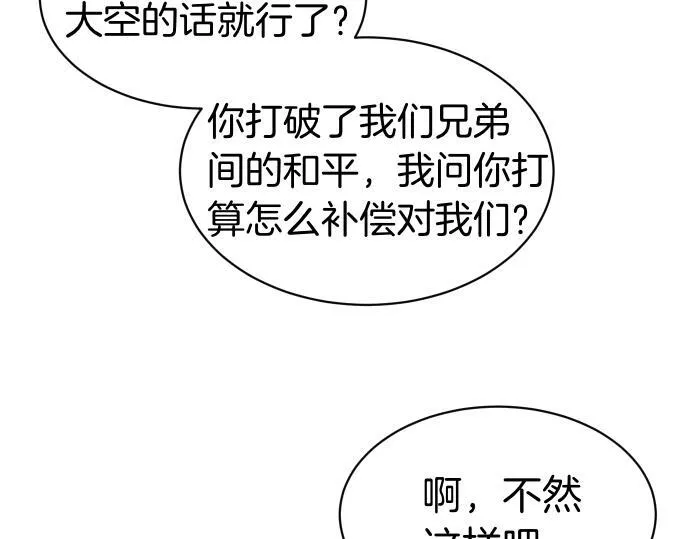 第60话 不稳定的同盟 第58页