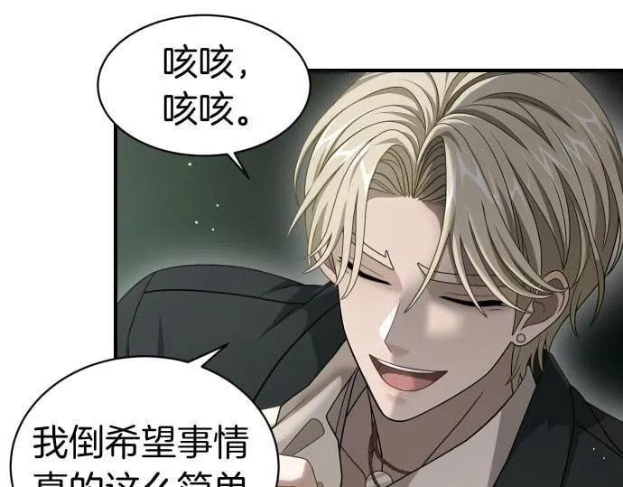 第60话 不稳定的同盟 第61页